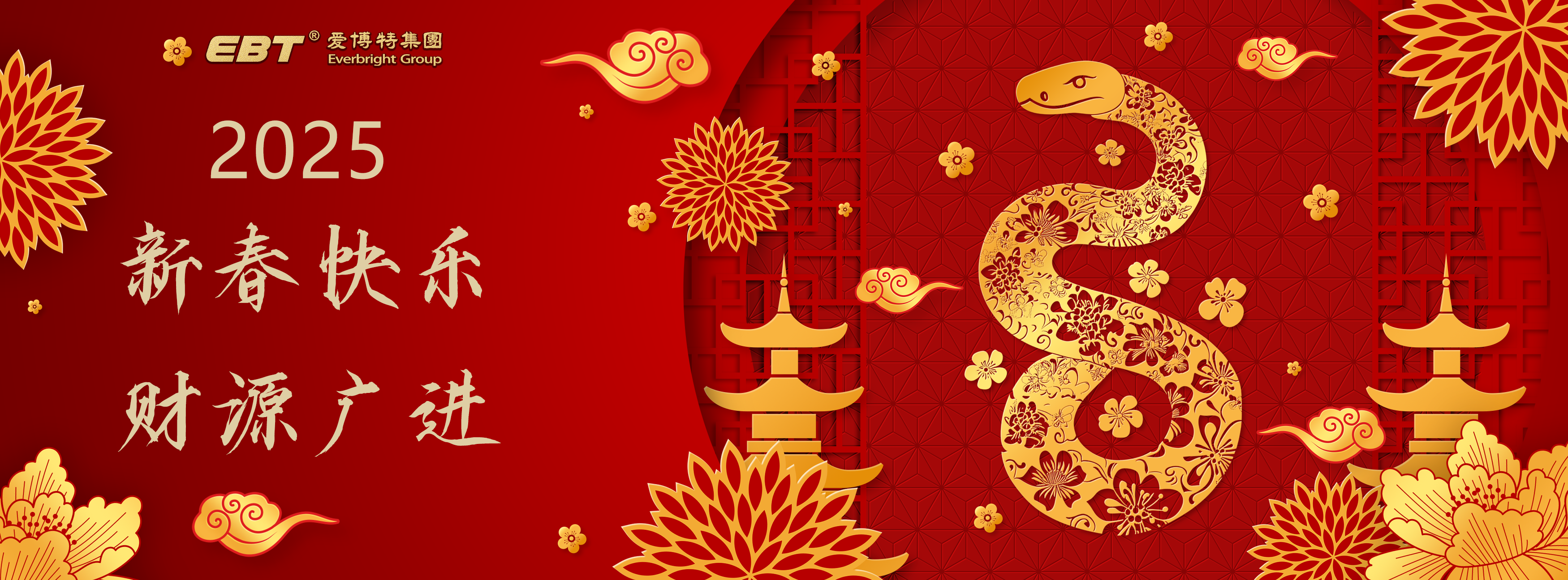 2025新春快樂
